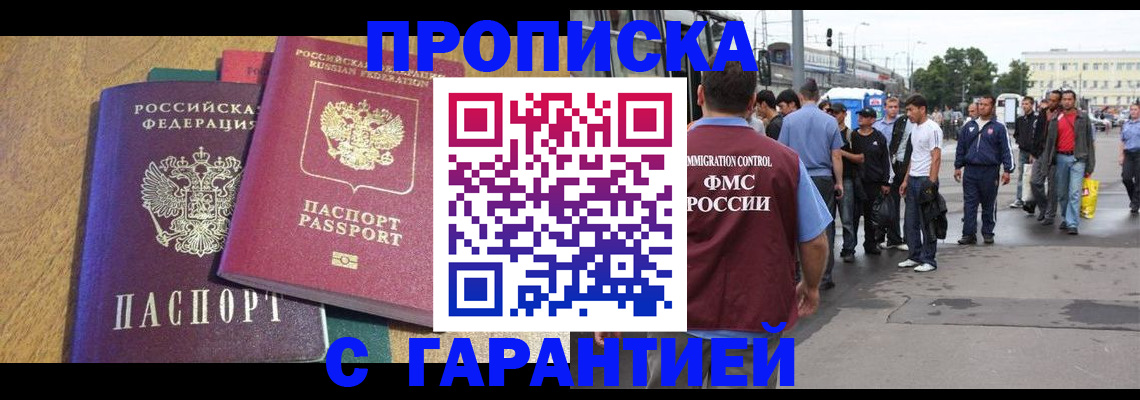 временная регистрация в квартире в Курской области
