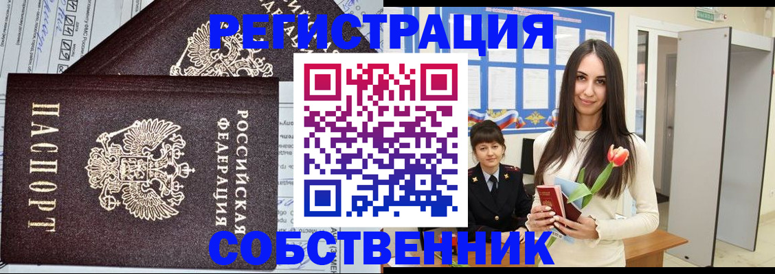 прописка в квартире в Курской области